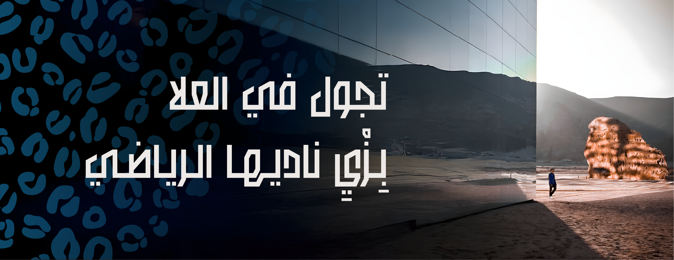 AlUla Club Store image-slider-2