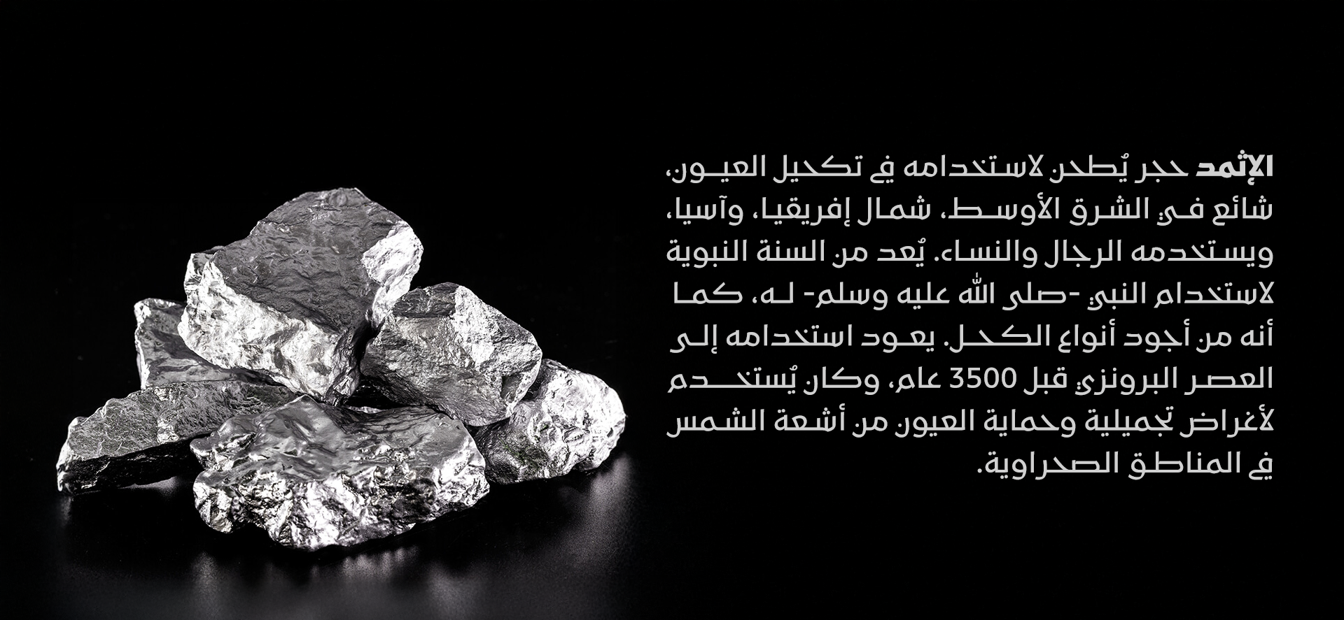 الإثمد image-slider-4