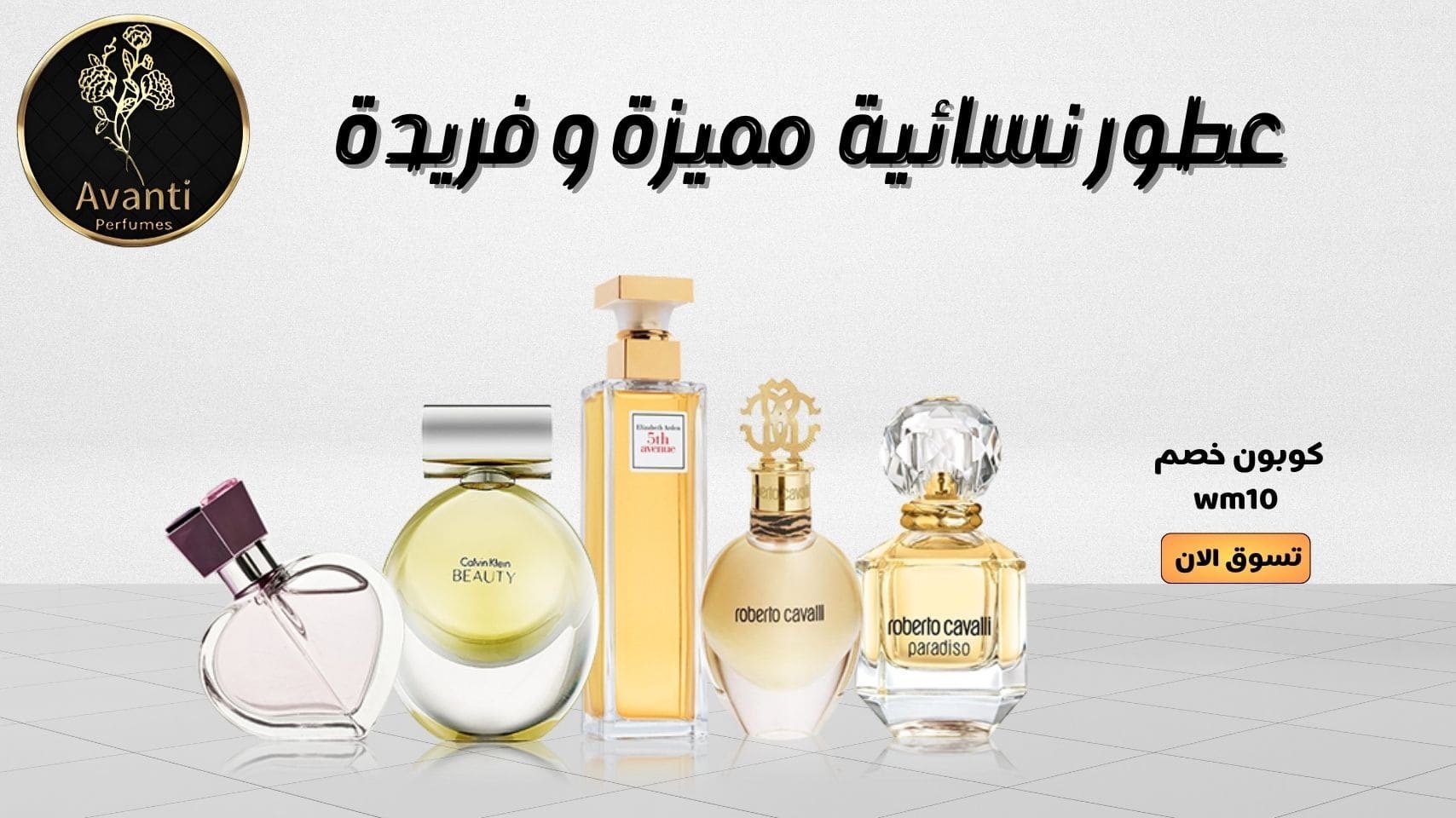 تخفيضات كبيرة على العطور الرجالية والنسائية مع كود خصم اناقة العطور - تخفيضات على العطور النسائية