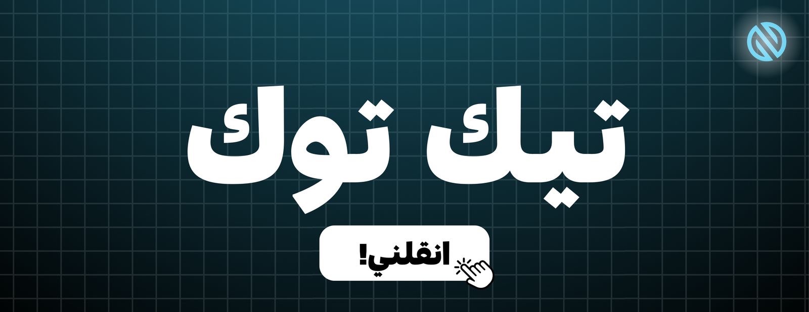 fixed banner