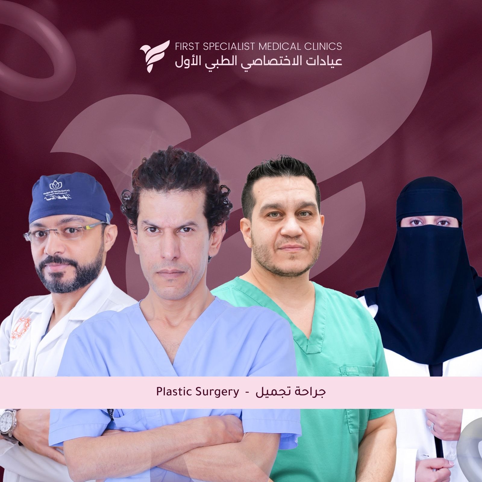 قسم جراحة التجميل