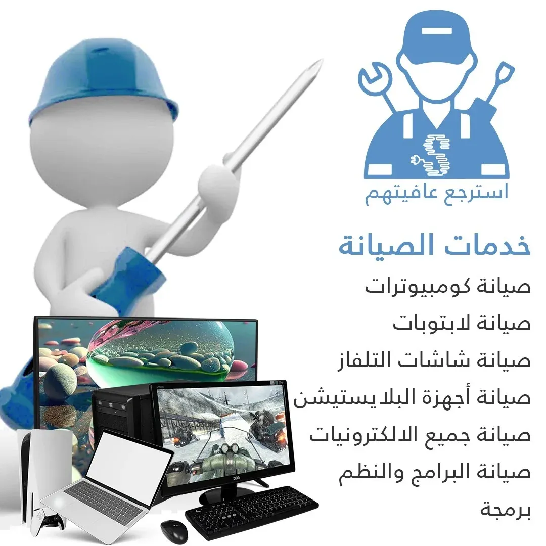 خدمات الصيانة
