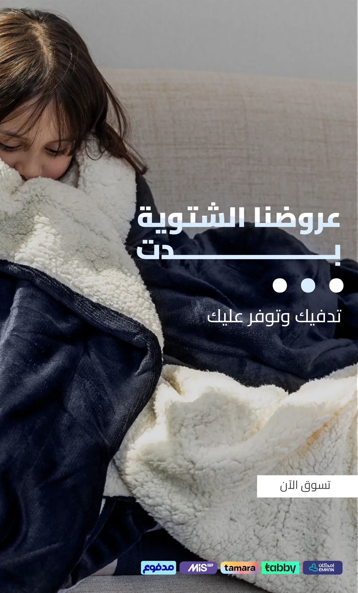 مفارش الحبيب