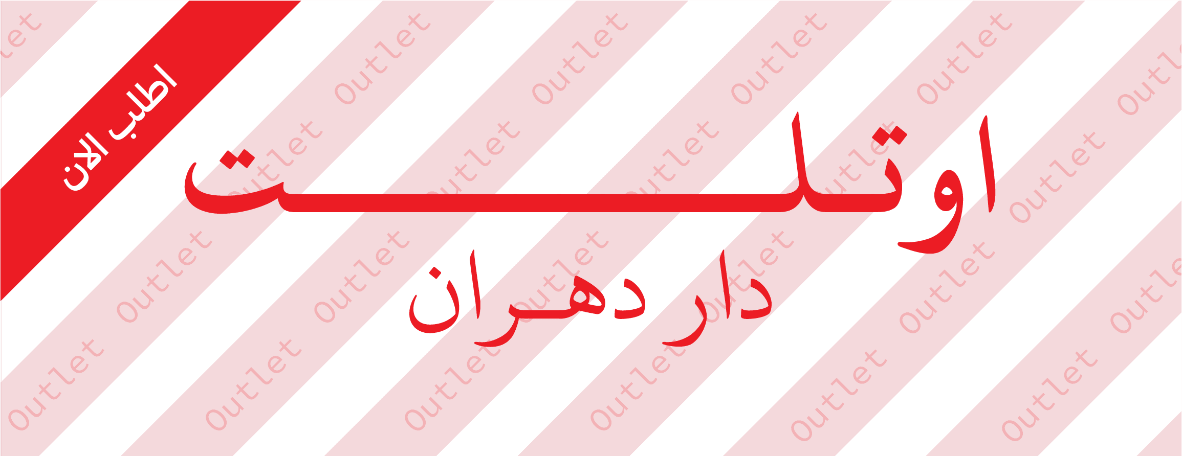 دار دهران image-slider-1