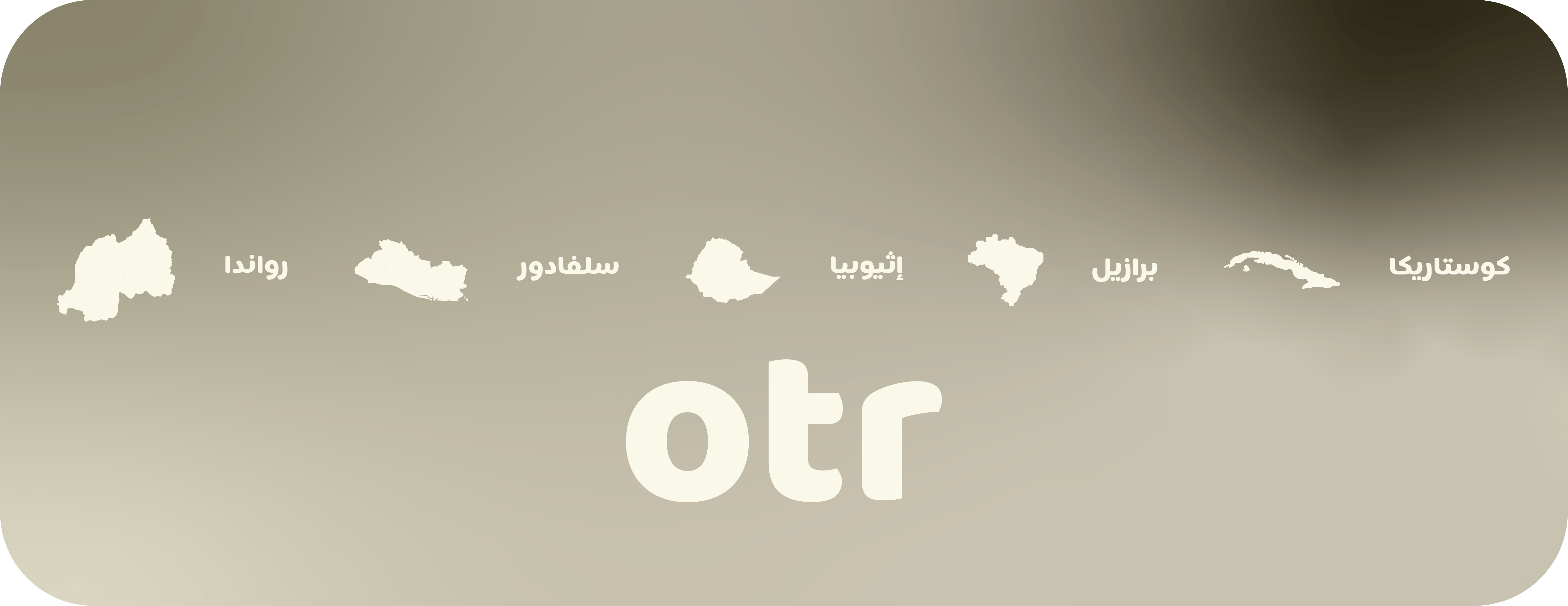 محمصة اولد تاون | old town roastery image-slider-1