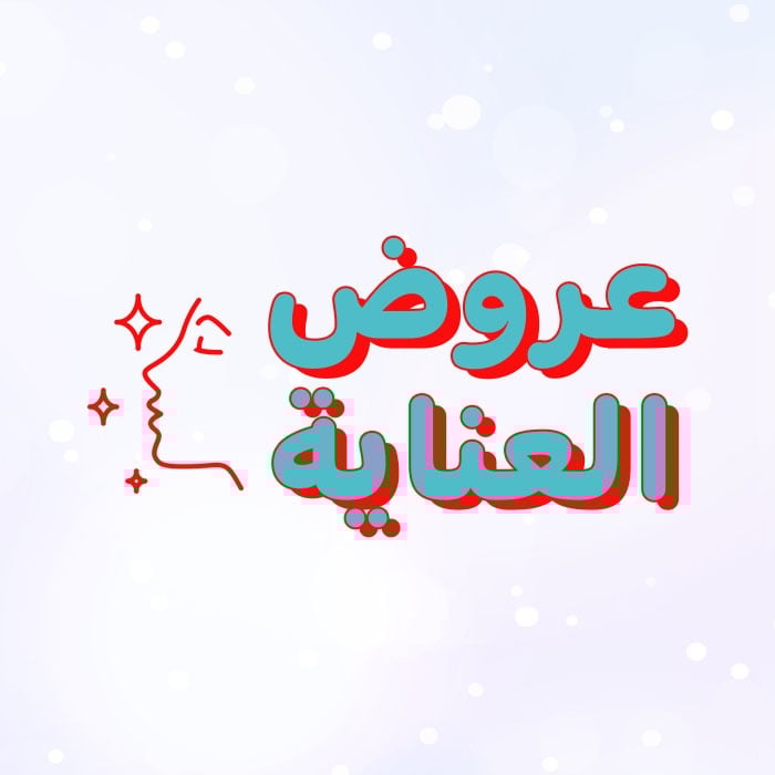 عروض العناية