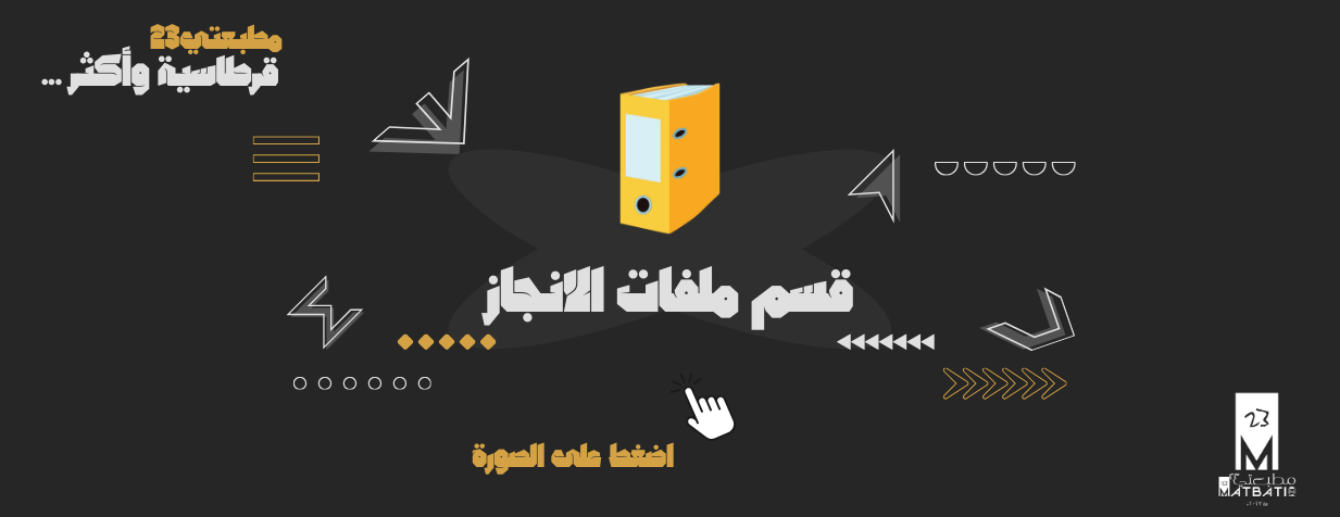 مطبعتي 23 | MATBATI23 image-slider-3
