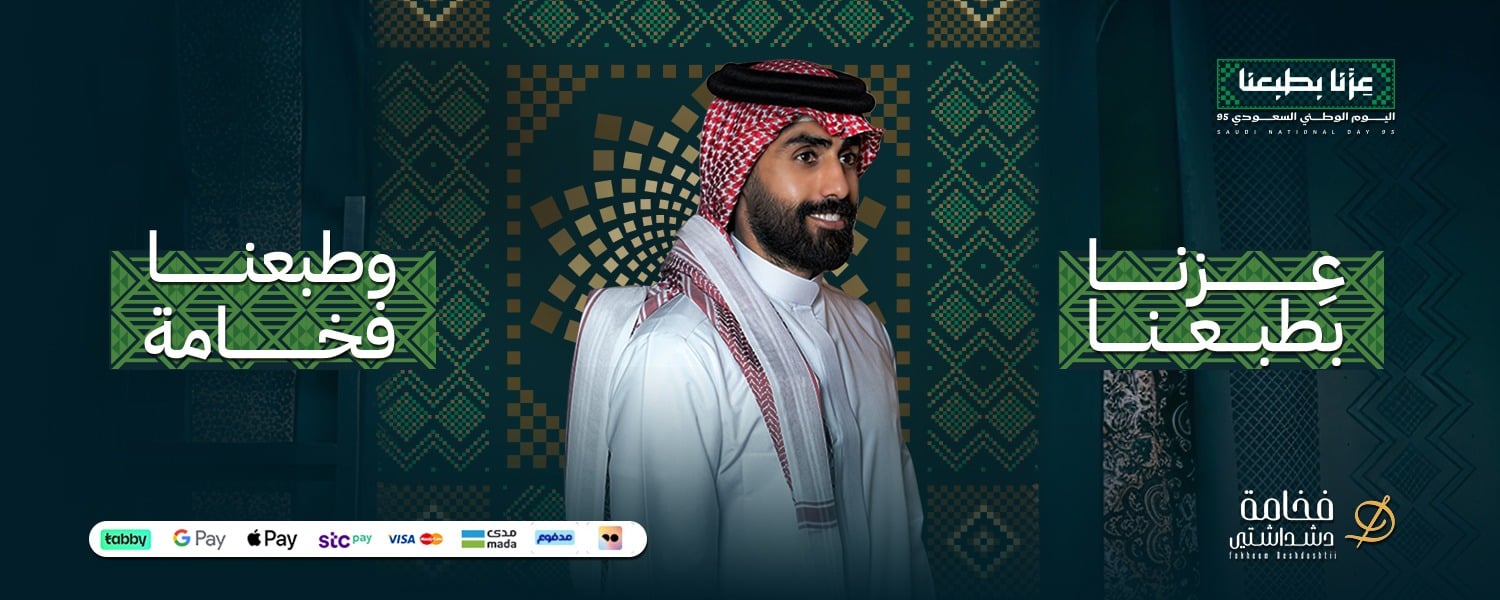 فخامة دشداشتي