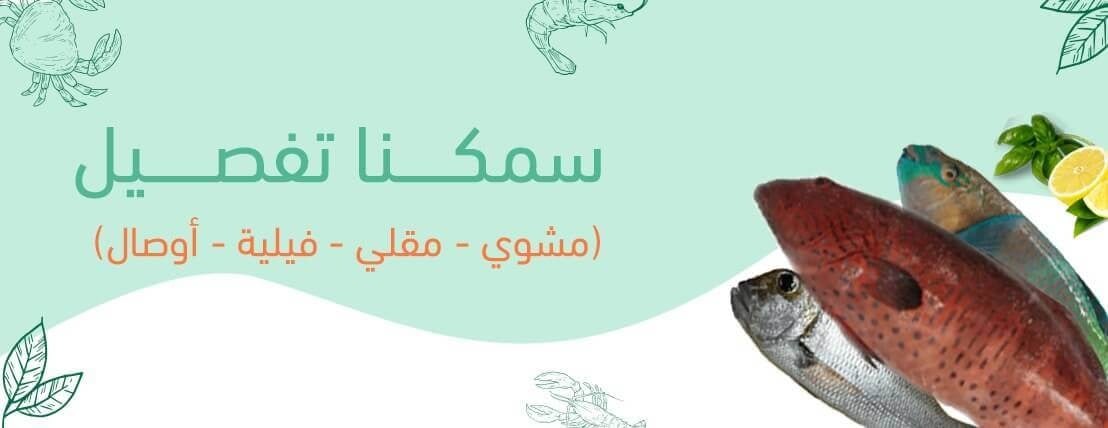 المسمكة للاسماك الطازجة image-slider-1