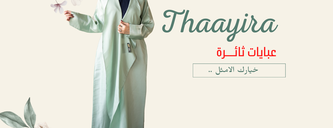 متجر ثائرة - Thaayira Store image-slider-1
