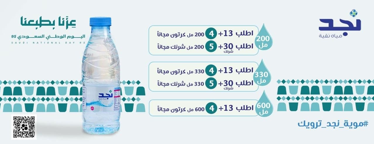 مياه نجد image-slider-5