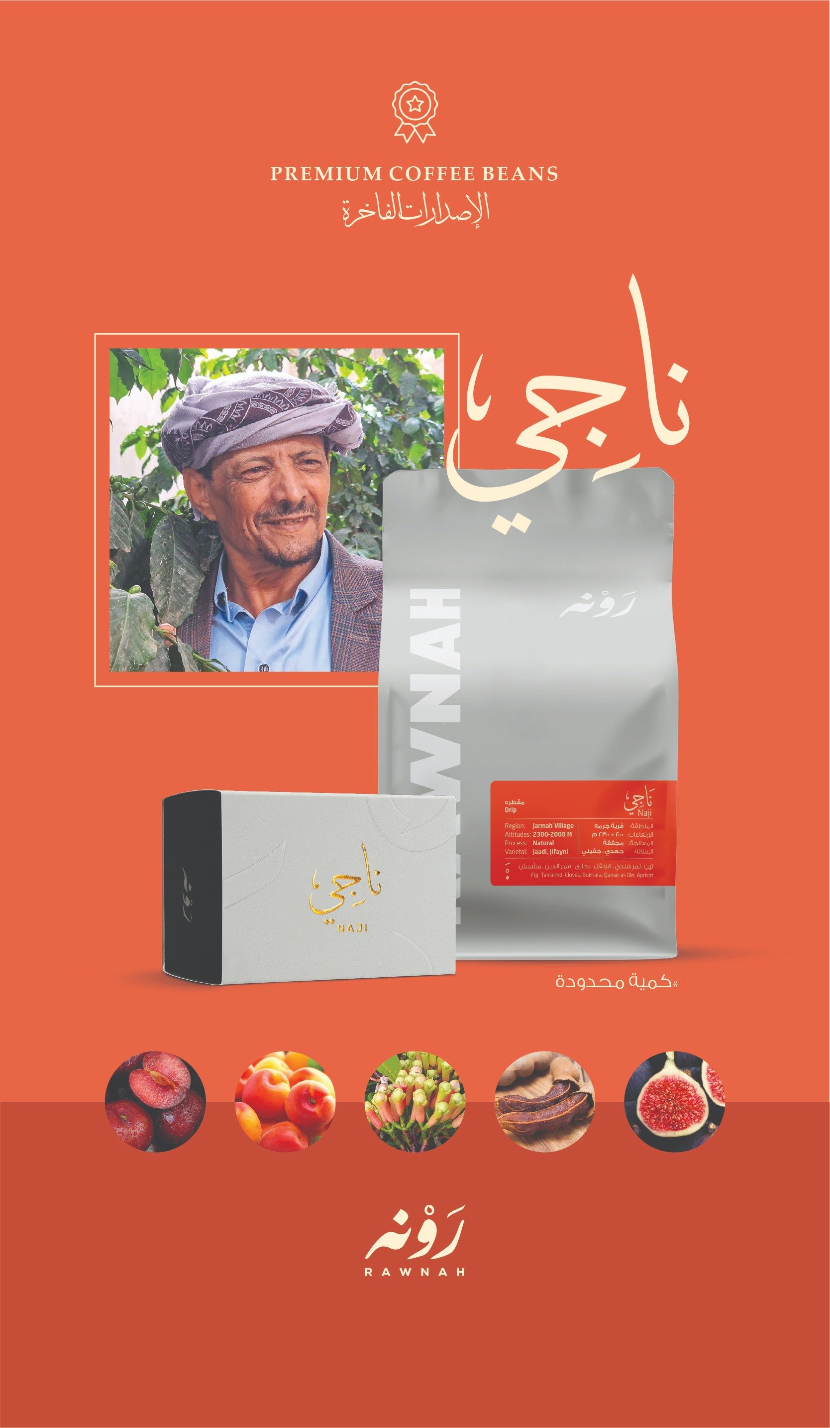 محمصة رونه