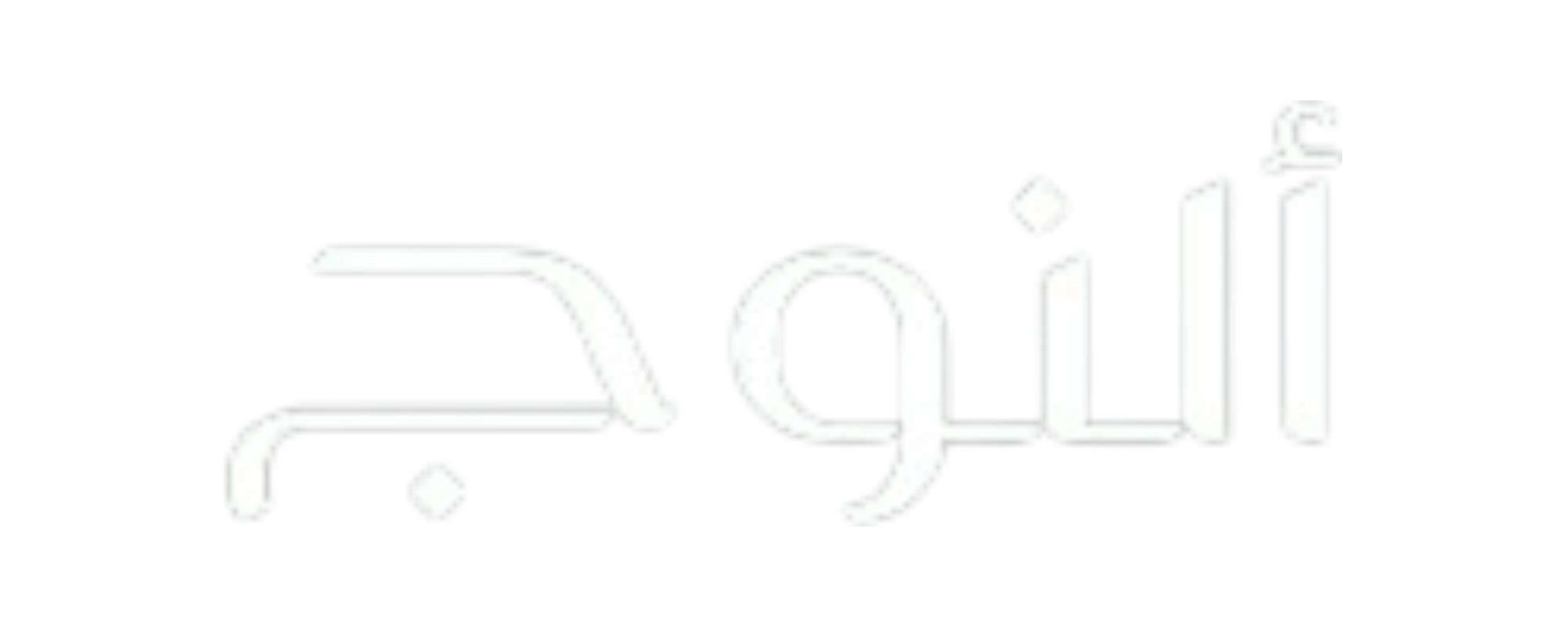 ألنوج للعود