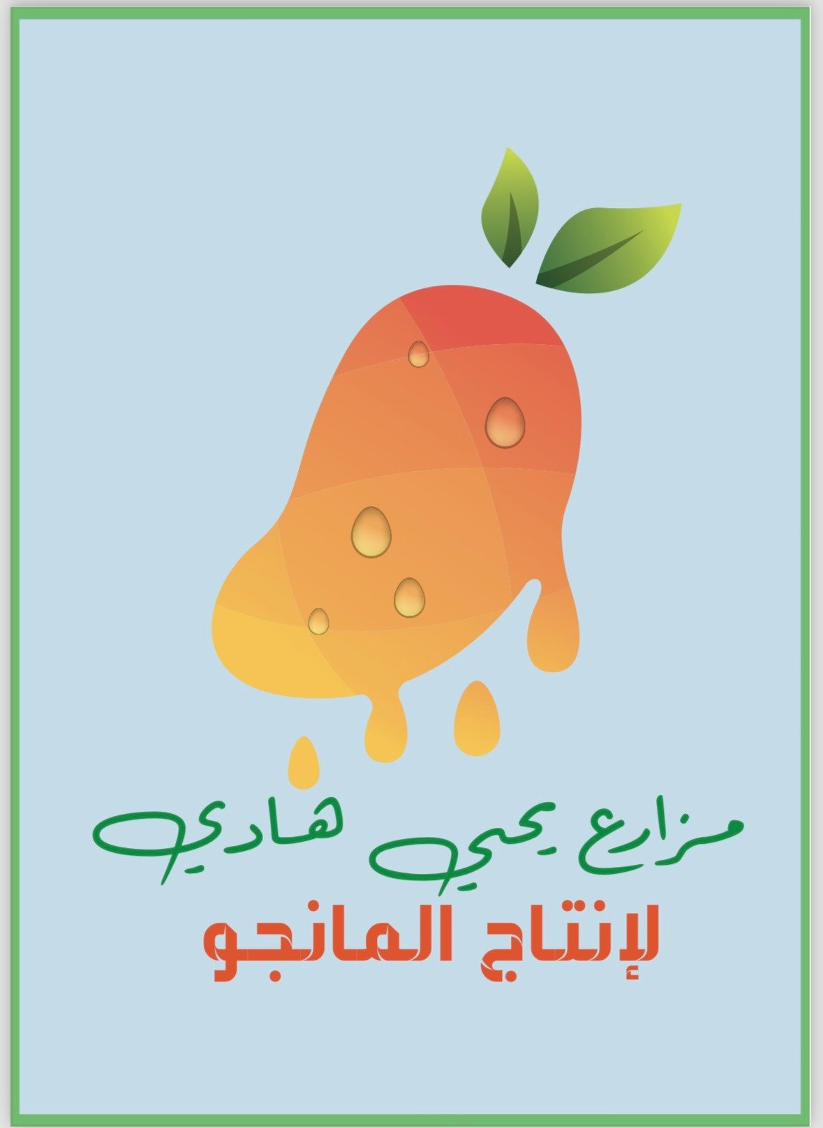 مانجو يحيى هادي logo