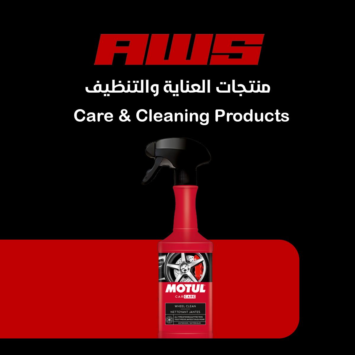 أدوات العناية