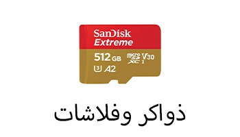 ألاكسسوارات