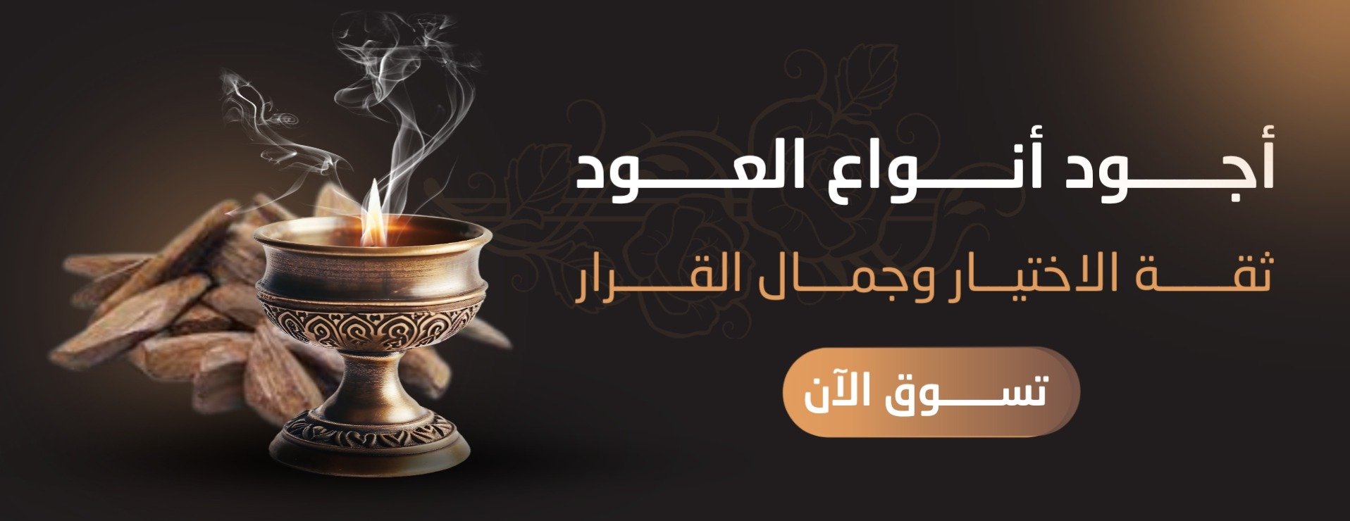 ترليون العود image-slider-0