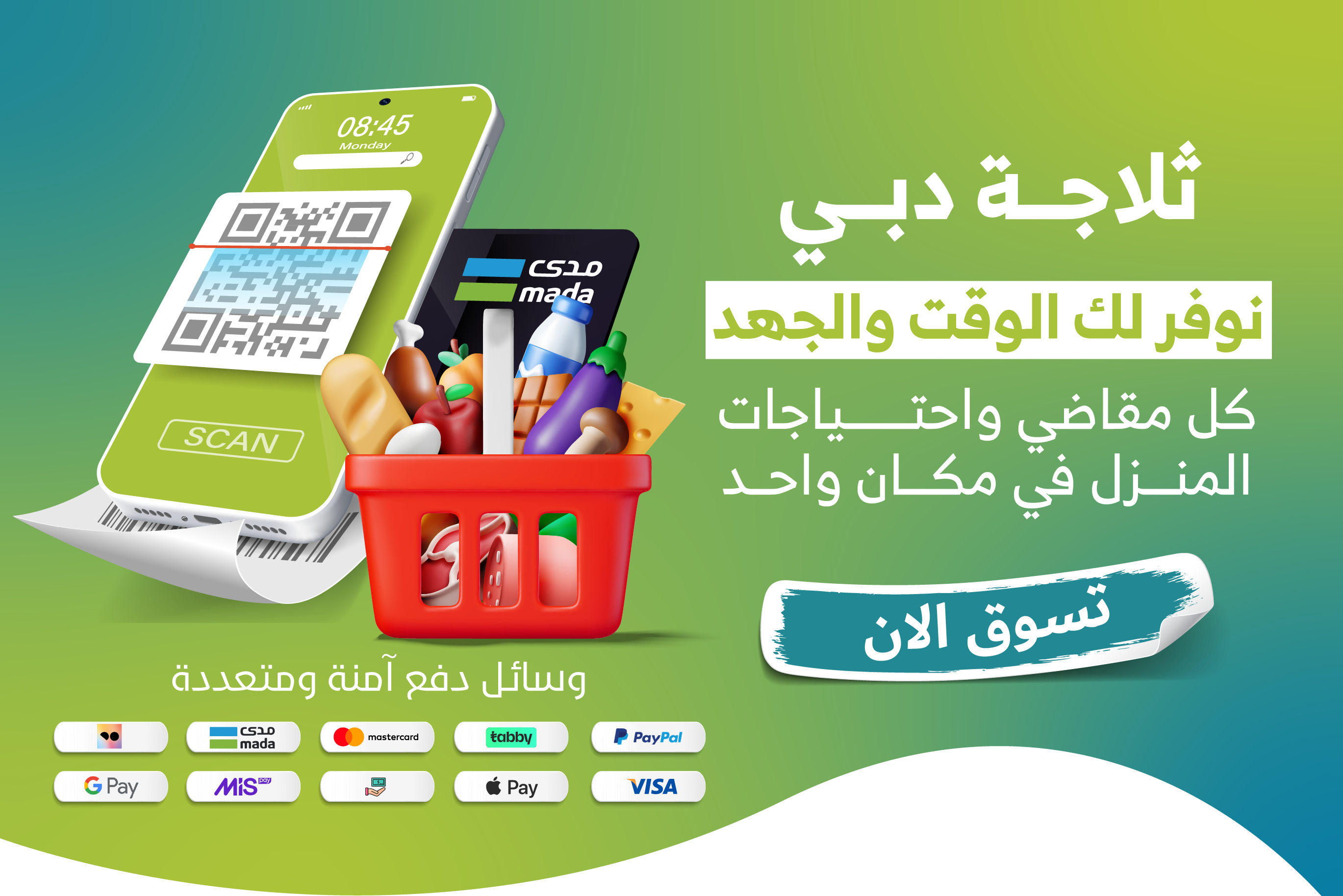 ثلاجة دبي المدينة للمواد الغذائية