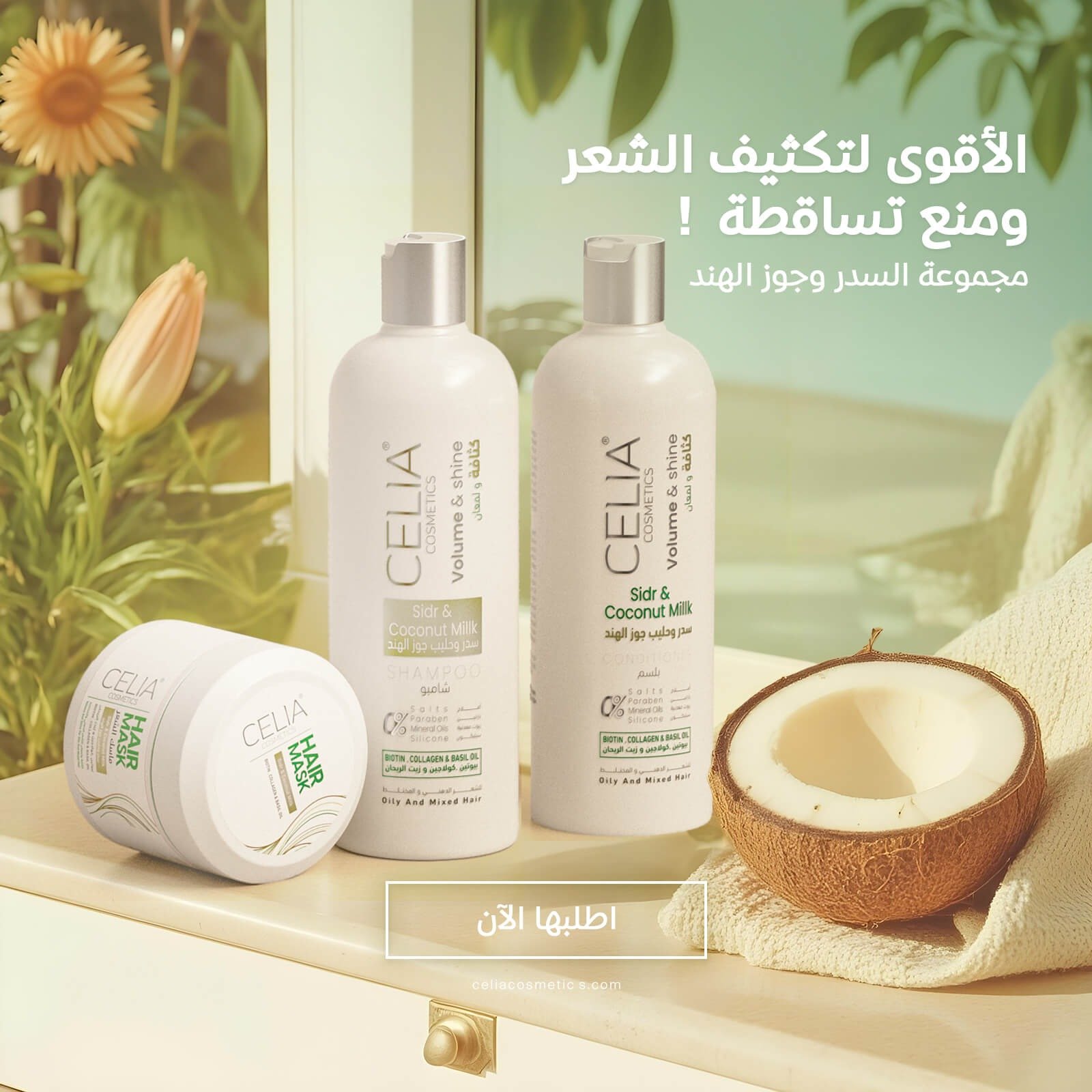 CELIA COSMETICS