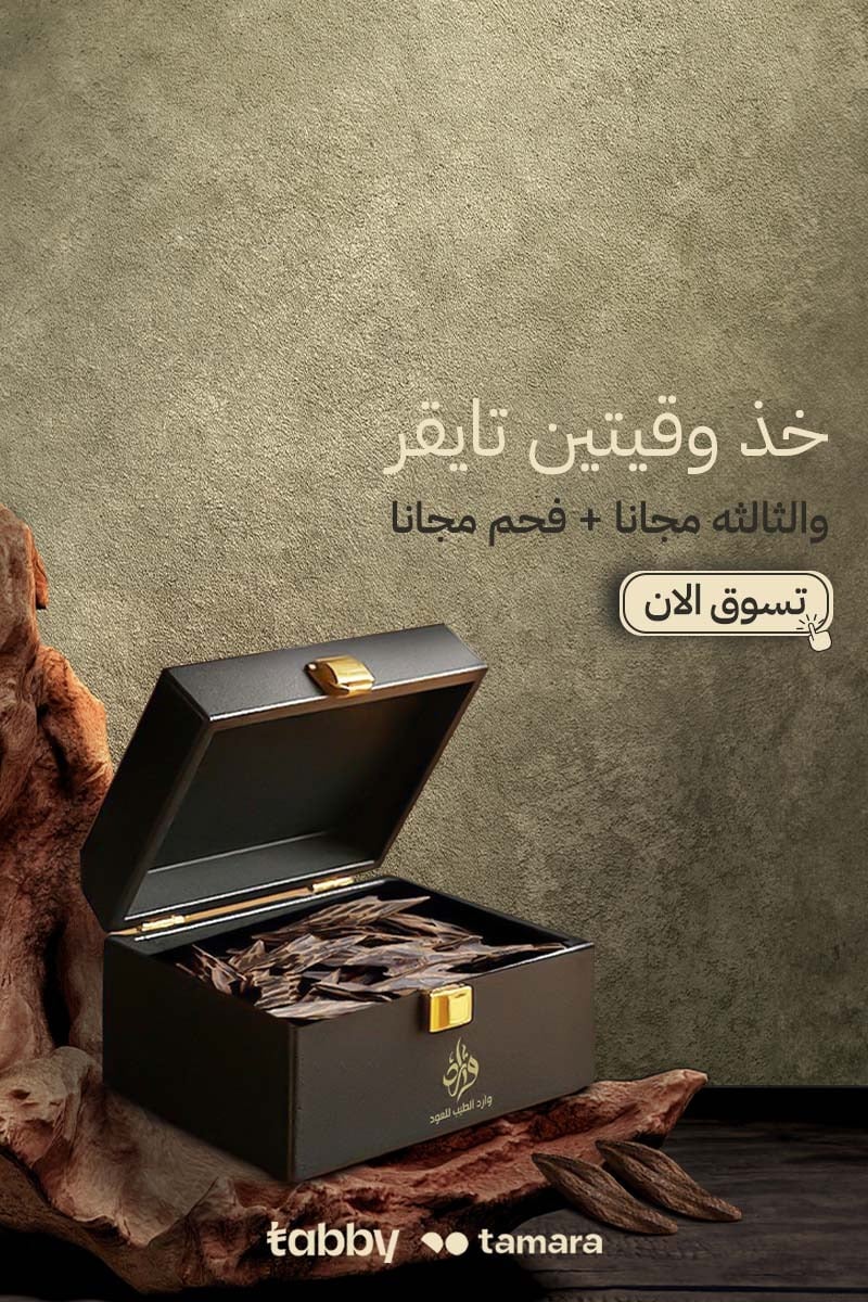 وارد الطيب للعود