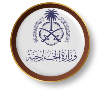 وزارة الخارجية