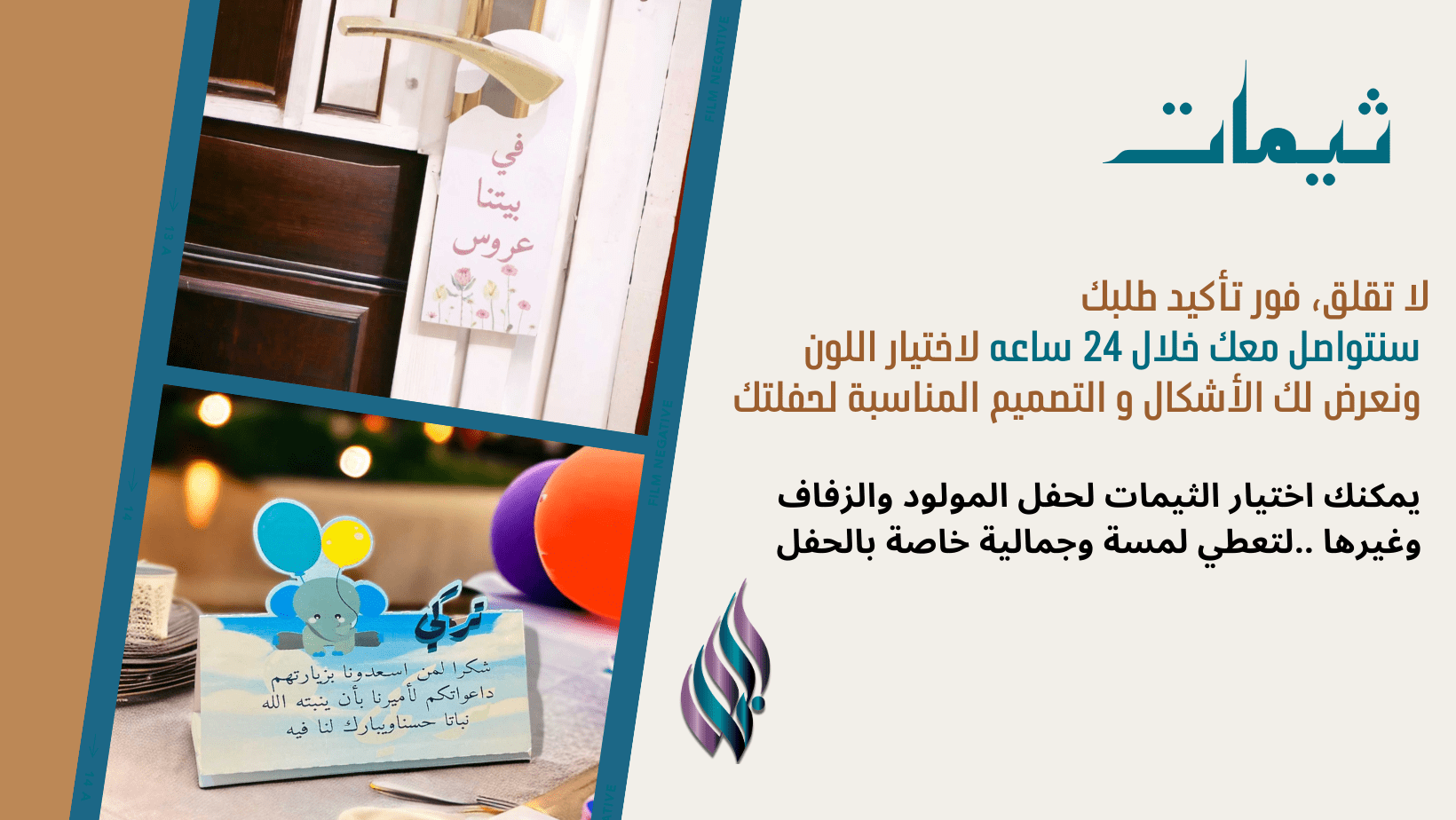 لحفل استقبال الطفل | ثيمات المولود