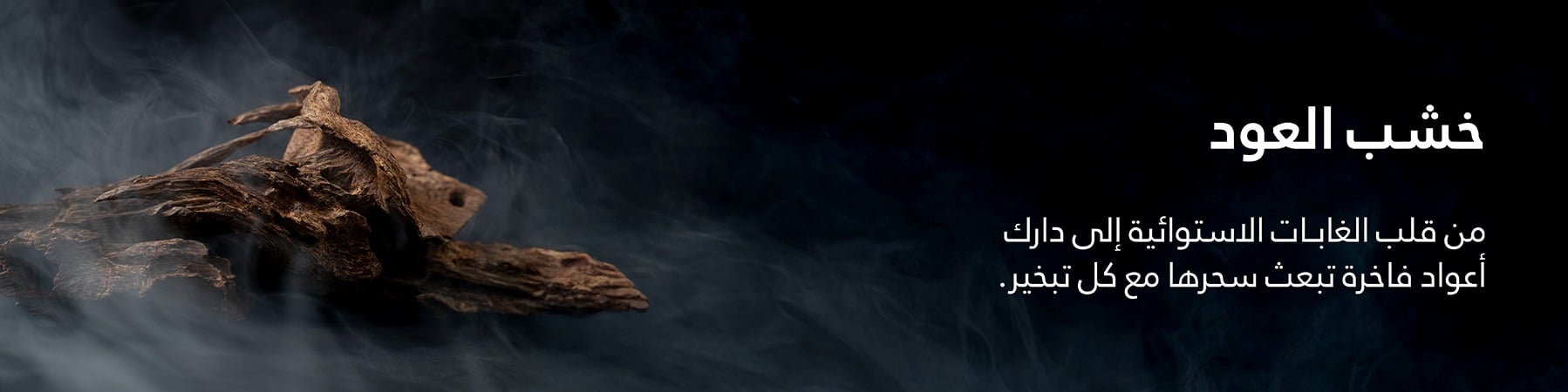 خشب العود