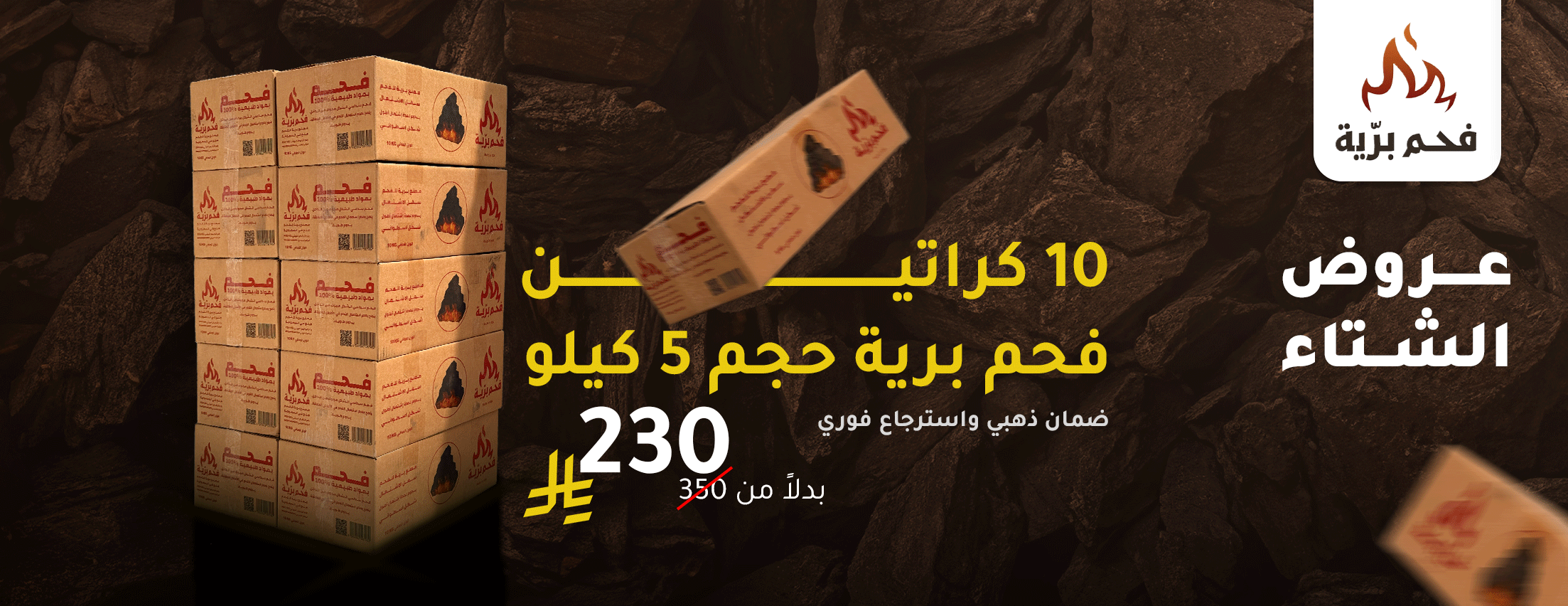 فحم برية image-slider-1