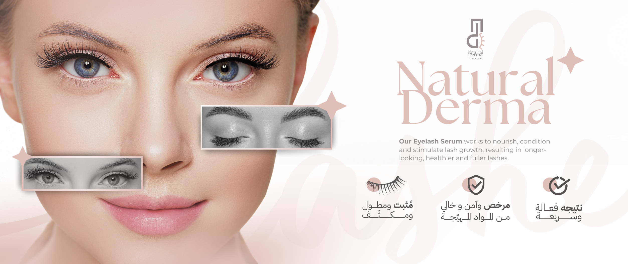 المنتج الأمثل لرموشك