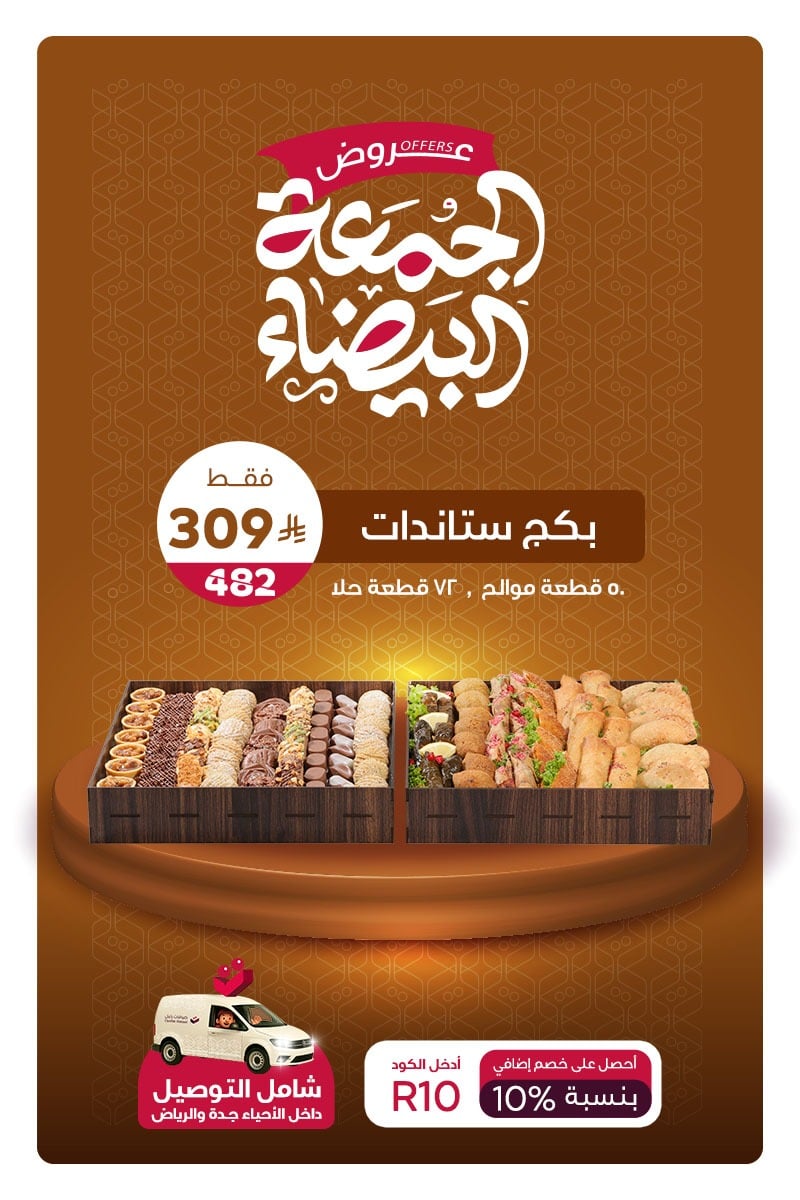 ضيافات رتيل