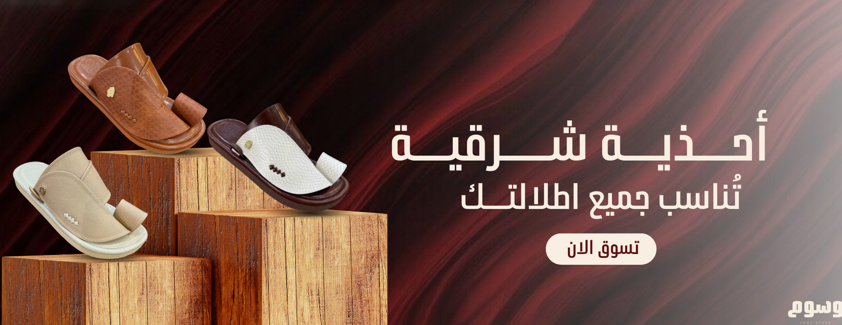 متجر وسوم للأحذية image-slider-0