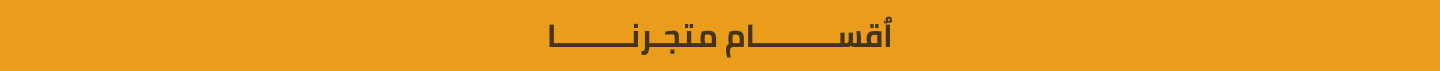 متجر وهد image-slider-0
