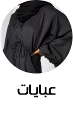 Abayas