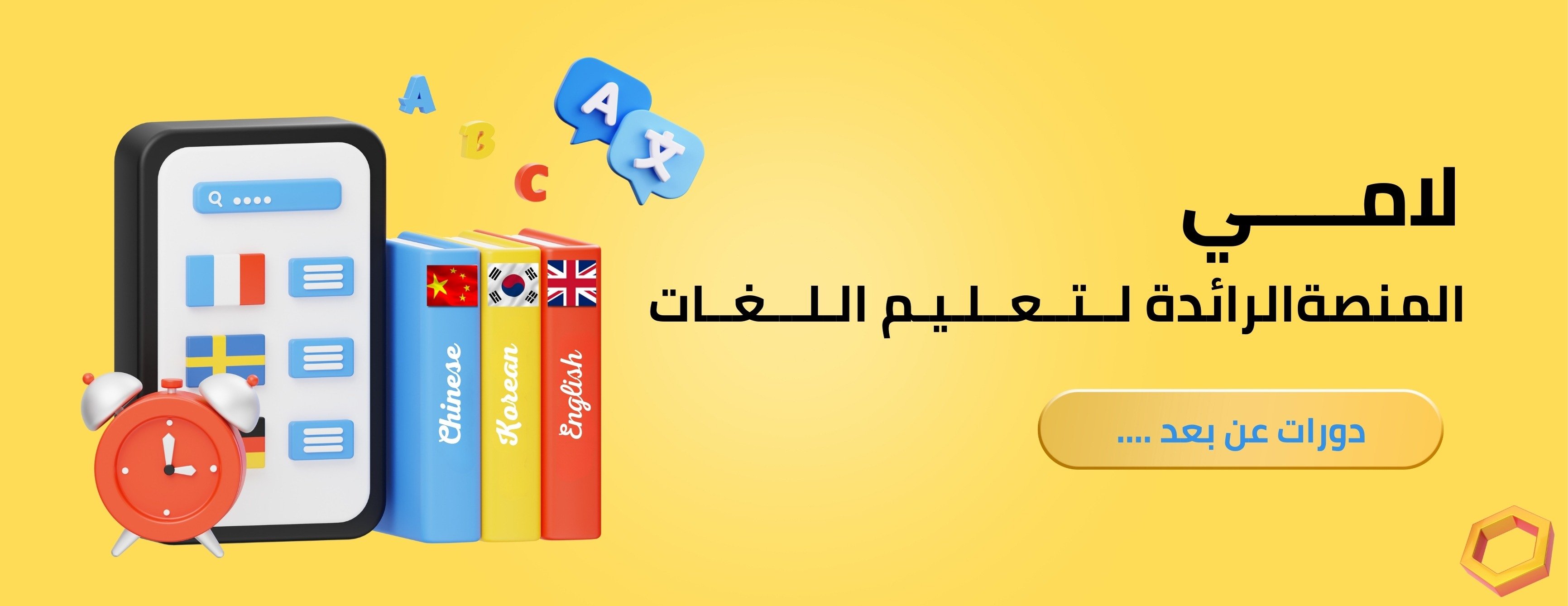 لامي لتعليم اللغات image-slider-0