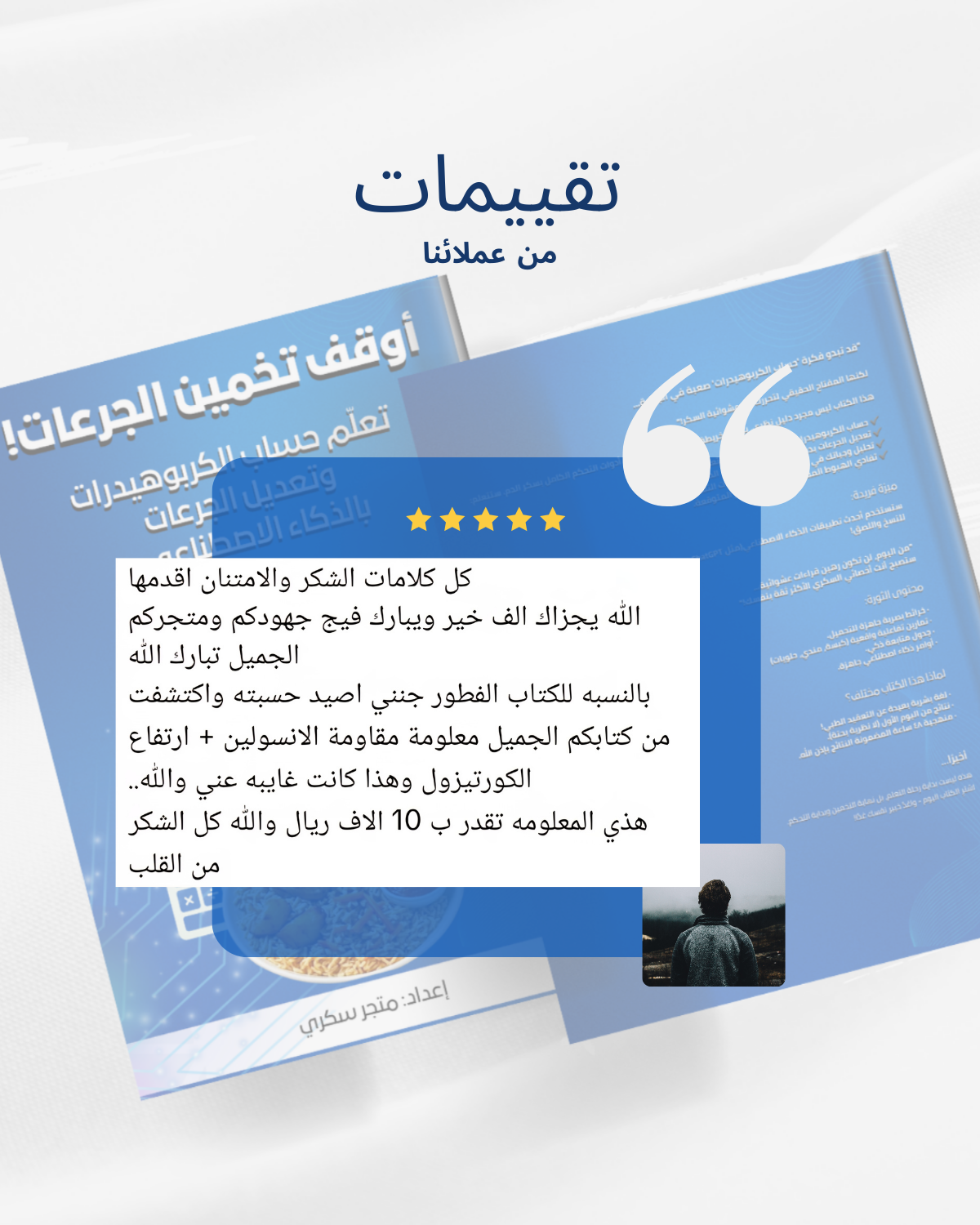 أوقف تخمين الجرعات! - تحكم بسكرك خلال ٤٨ ساعة!