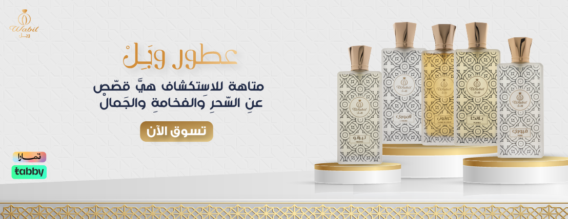 عطور وبل | Wabil perfume image-slider-0