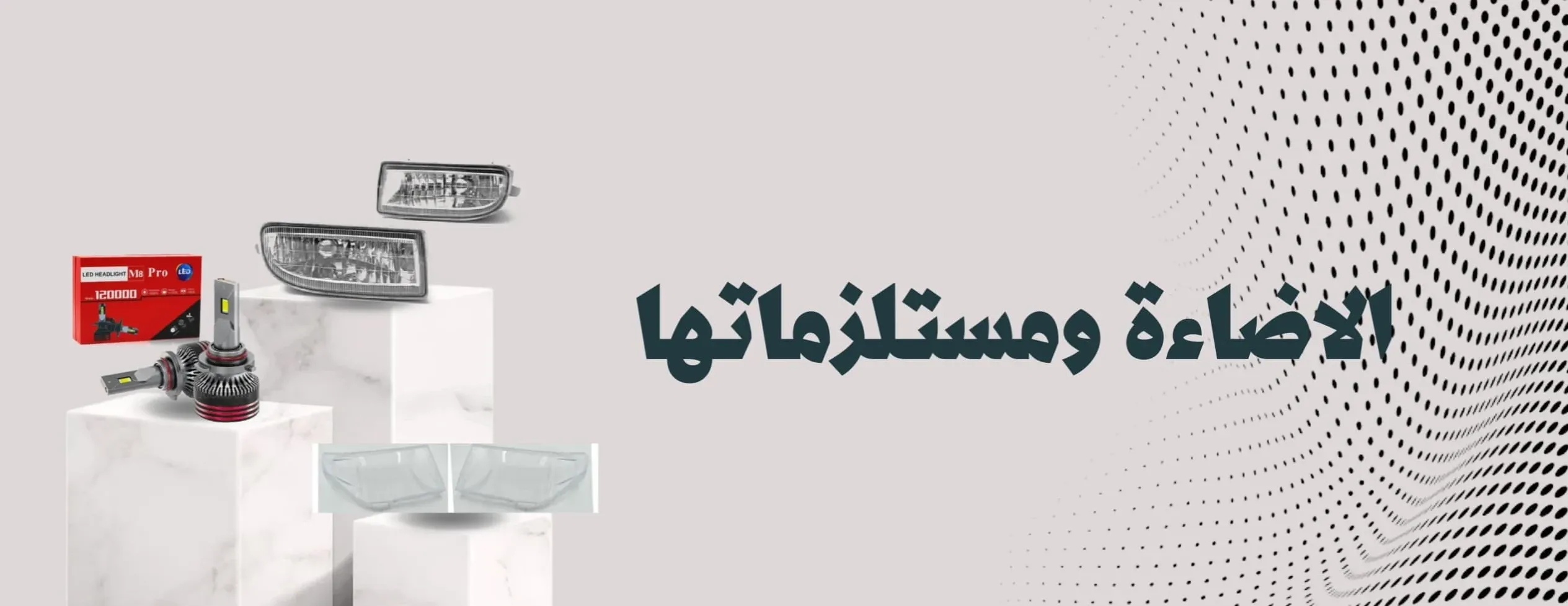 دحدح لزينة السيارات image-slider-1