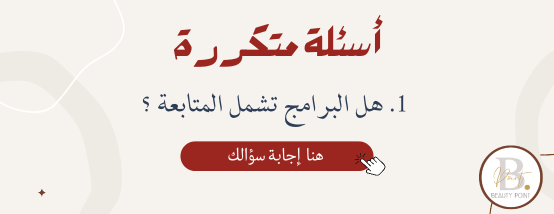 دايت بيوتي بوينت | Beauty Point image-slider-0