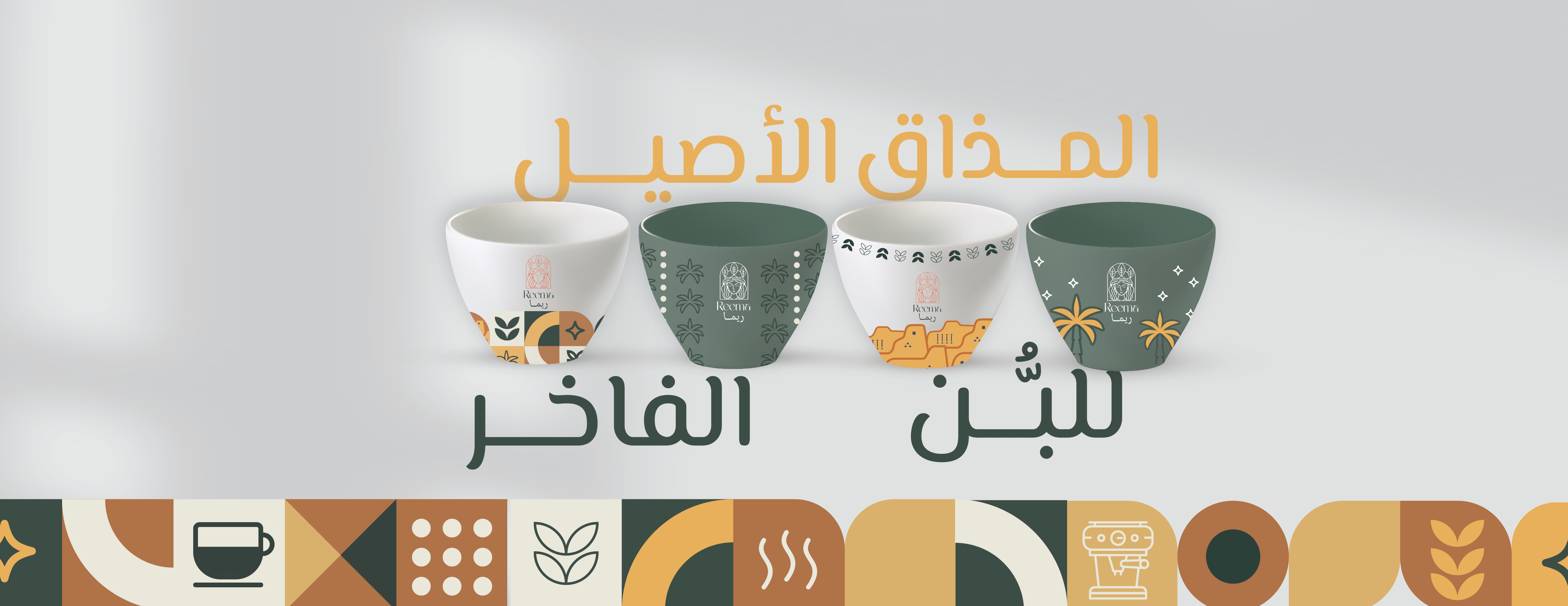 محمصـة و بُـن ريمـا image-slider-2