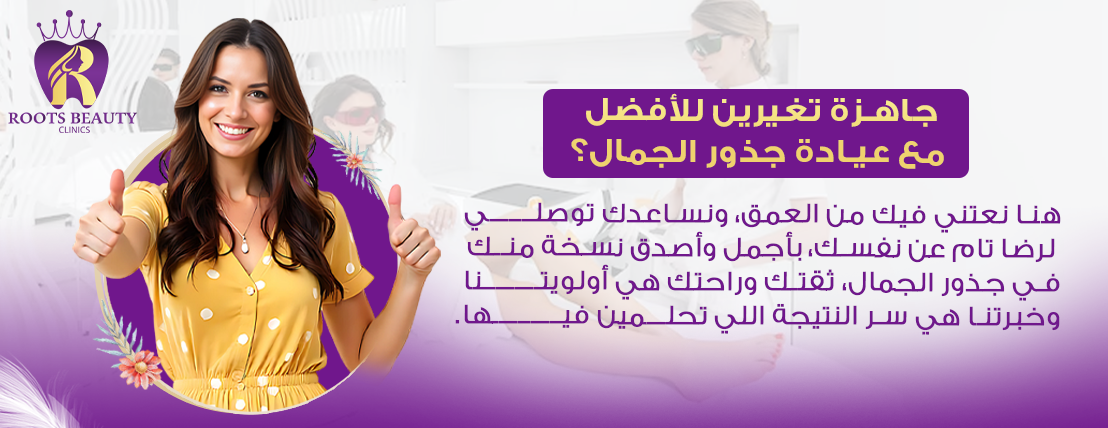 عيادات جذور الجمال image-slider-2