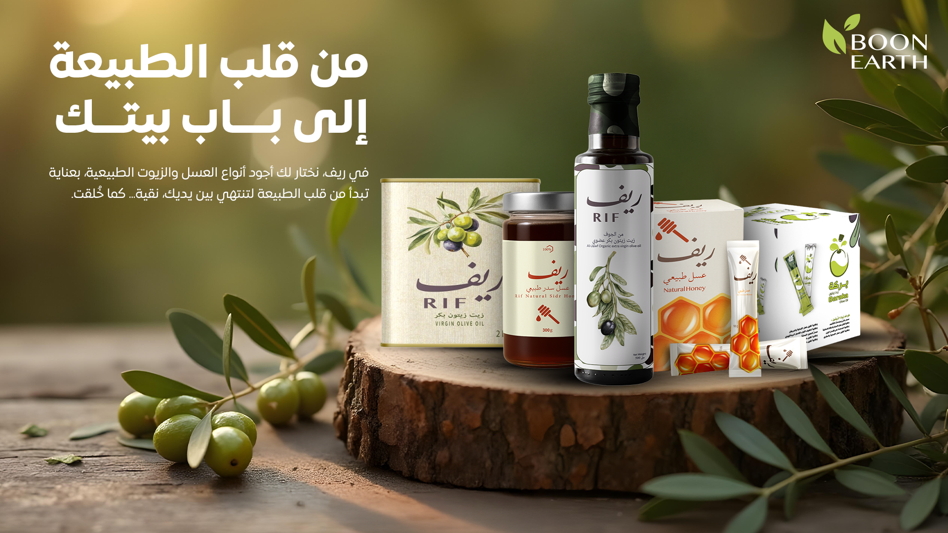 مصنع بركة الأرض للمنتجات الغذائية