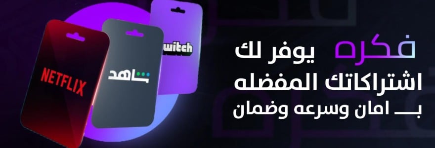 متجر فكرة للمنتجات الرقمية image-slider-0