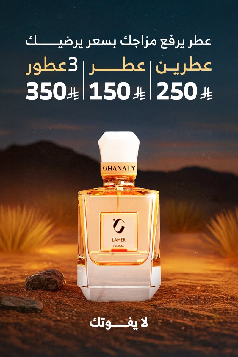 غناتي - GHANATY