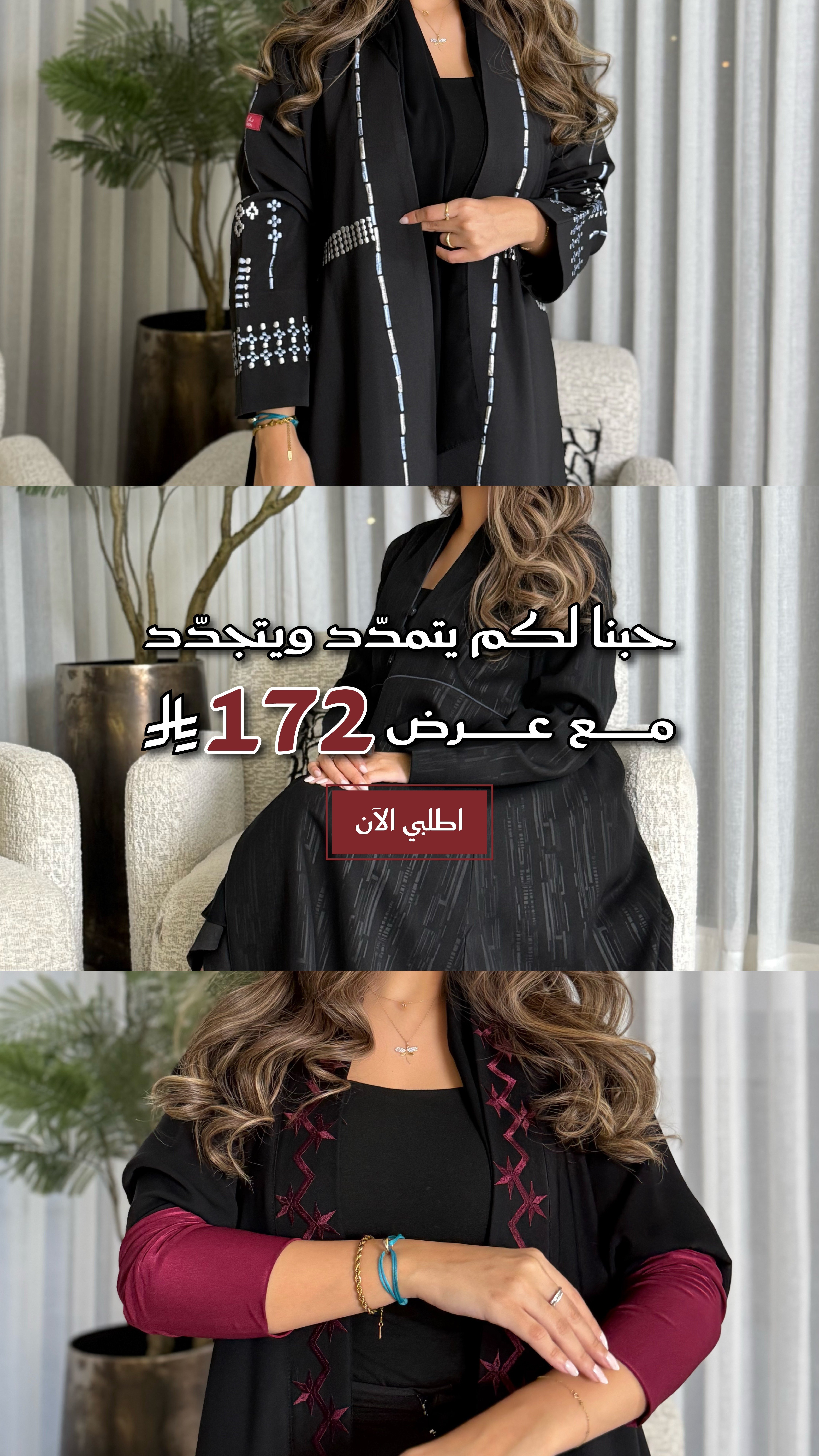 دار لها للعبايات