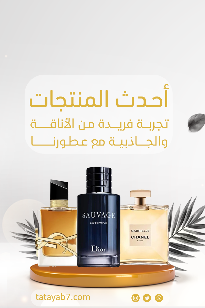 تطيب للعطورات