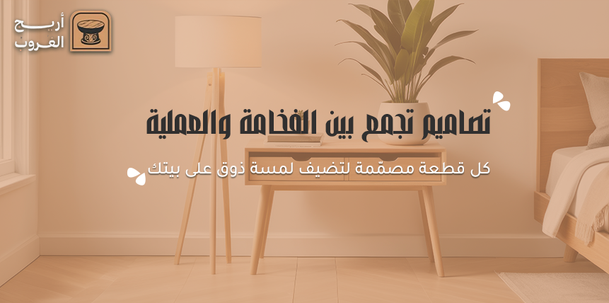 متجر أريج الغروب للأثاث image-slider-0