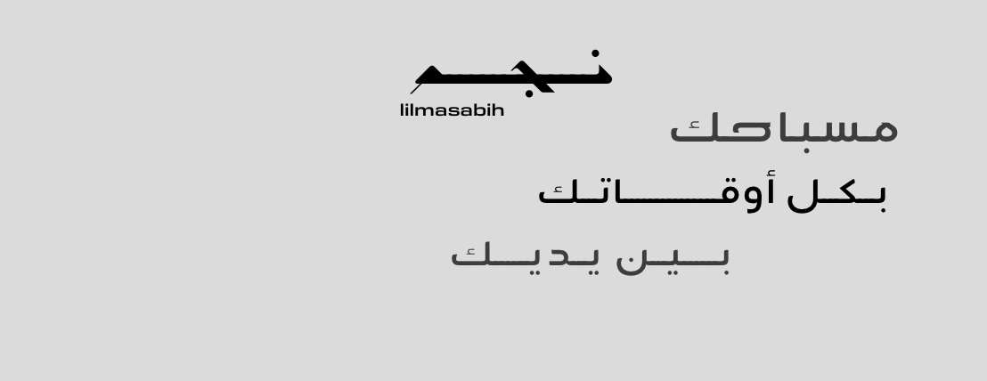 نجم للمسباح image-slider-0