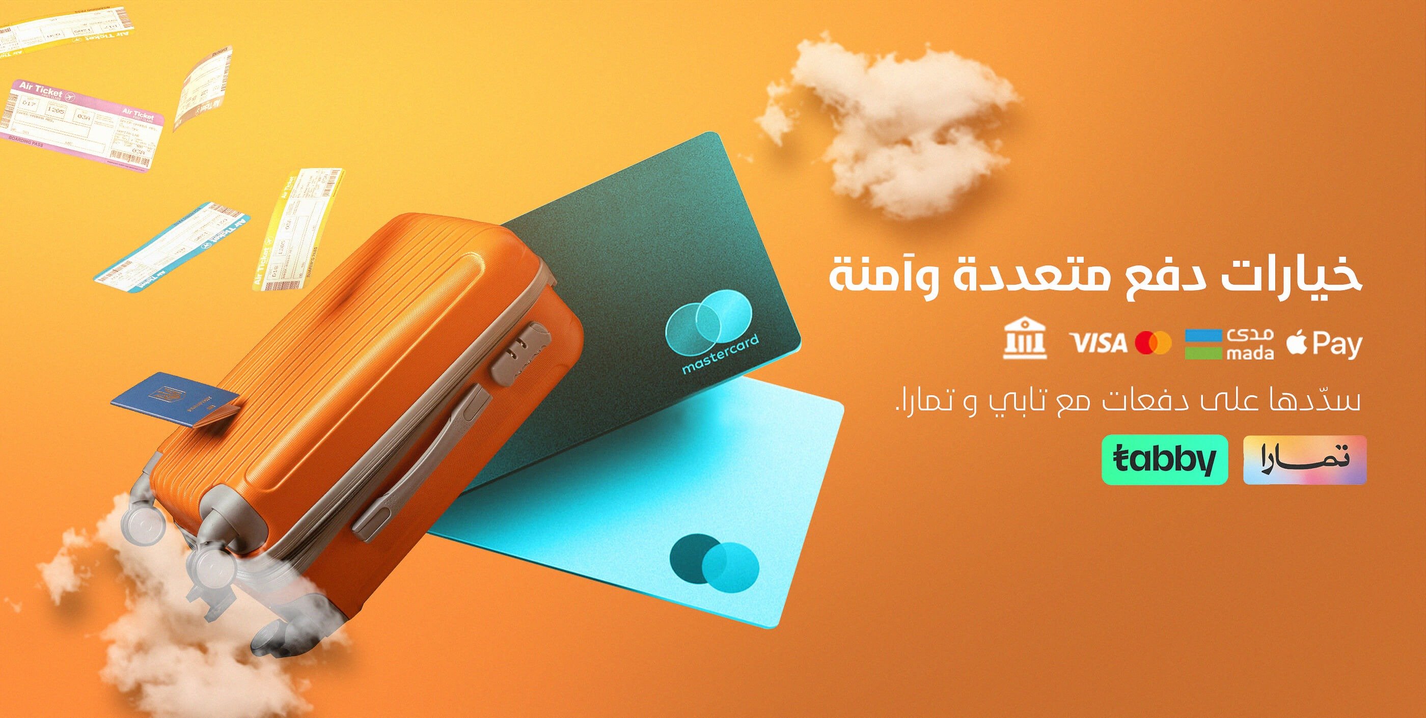 الوجهة المثالية