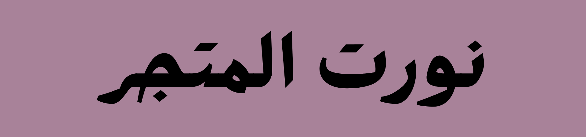 fixed banner