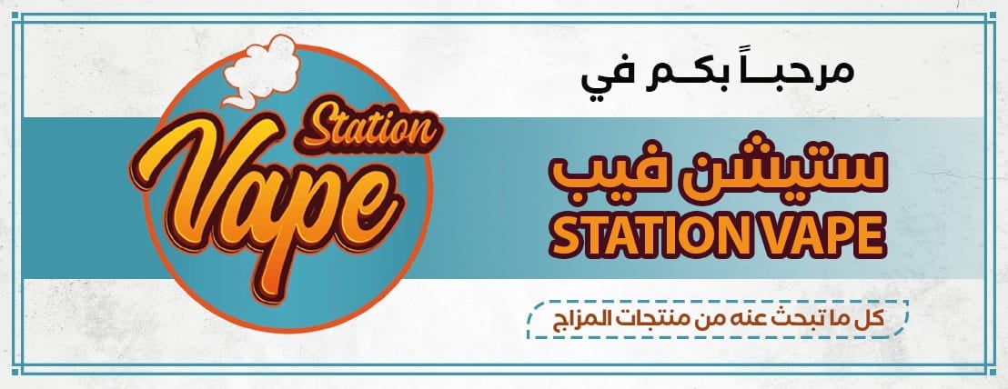 ستيشن فيب STATION VAPE image-slider-0
